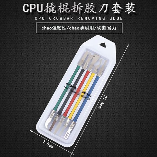 拆CPU不掉点撬刀 拆手机维修主板芯片套装除胶工具刀片拆芯片神器