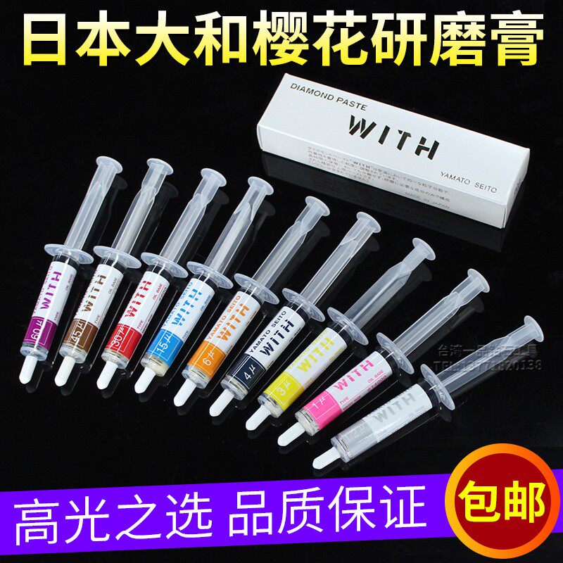 正宗日本大和樱花研磨膏WITH模具抛光膏金刚石镜面抛光钻石膏玉石