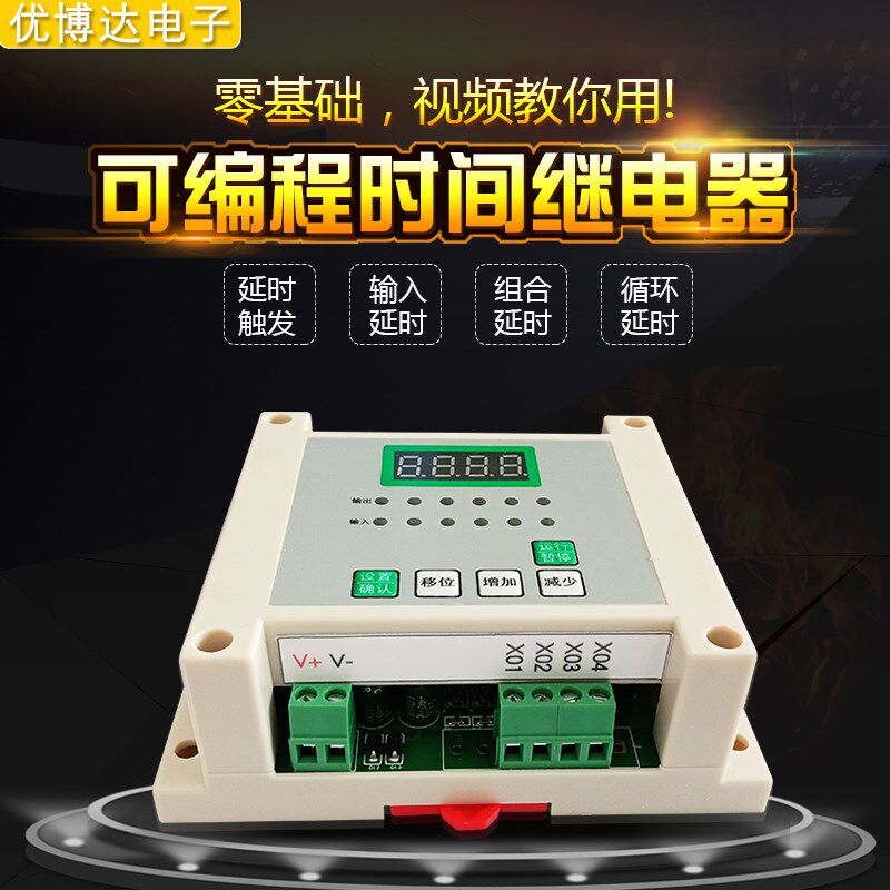 4路可程式设计延时继电器气缸电磁阀控制器延时时间可调继电器控