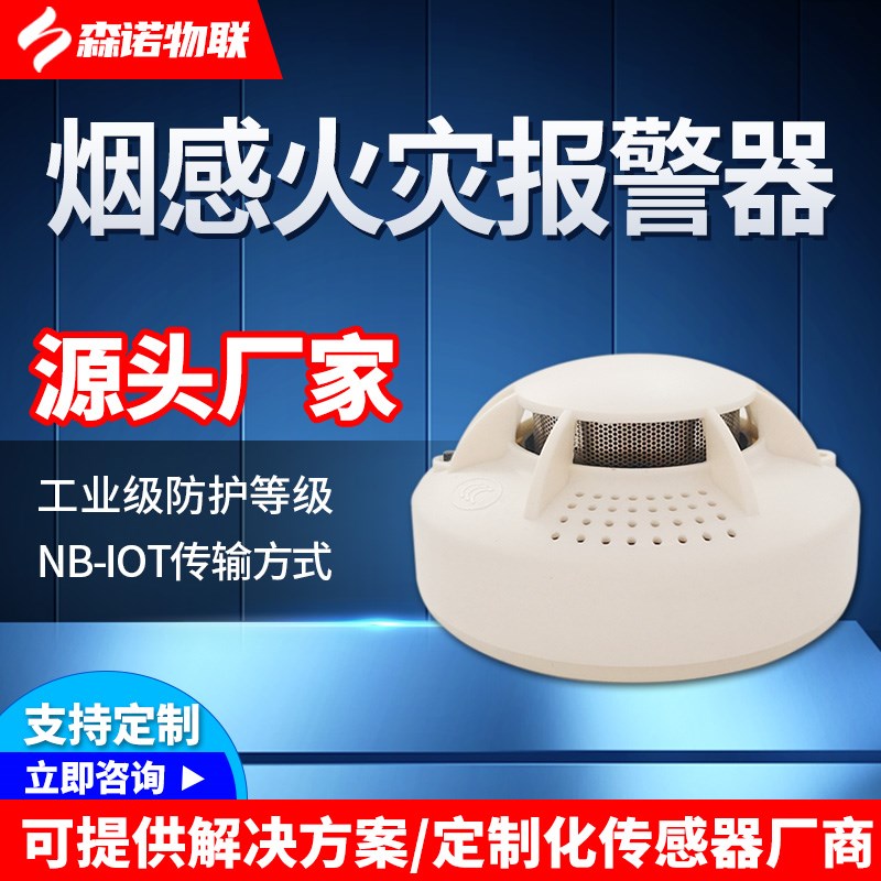 烟雾警报器工业级无线火灾感应消防独立式高精度烟感探测警报器