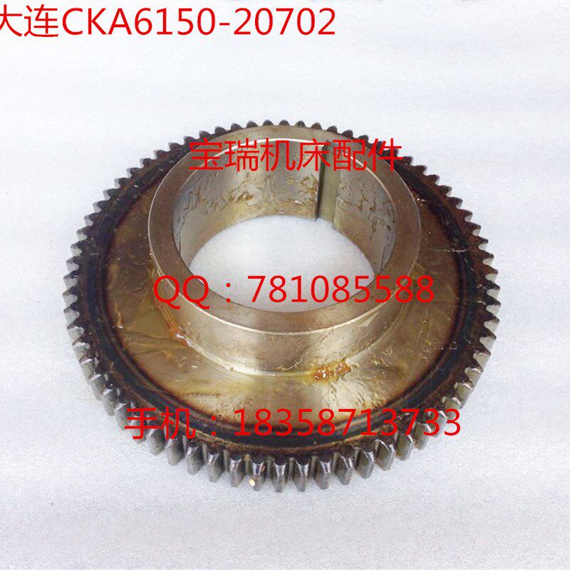 大连数控机床 CKA6150 CAE6150 数控车床配件 齿轮20702 M3.5/Z68