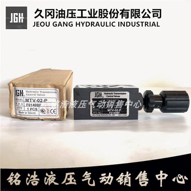 台湾久冈JGH叠加式节流阀MTV-02-P MTV-03-P ST-G02 MLN-02-P