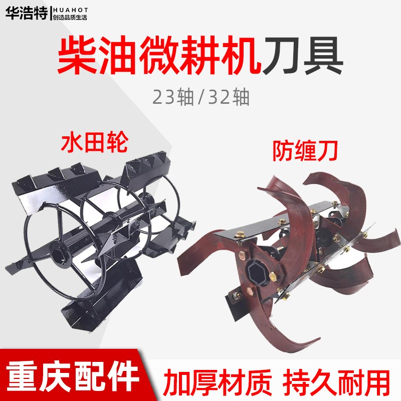风冷汽油柴油微耕机刀具配件170f178F186F190 防缠刀水田轮防绕刀