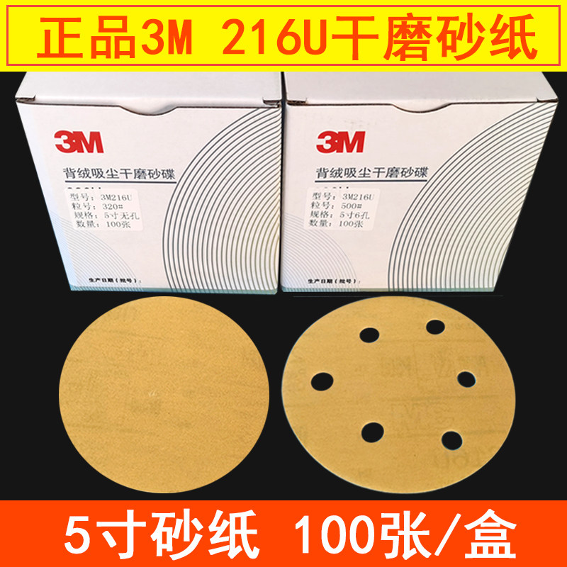 3m干磨砂纸5寸6孔圆盘自粘植绒背绒砂纸片腻子打磨气动磨灰机砂皮