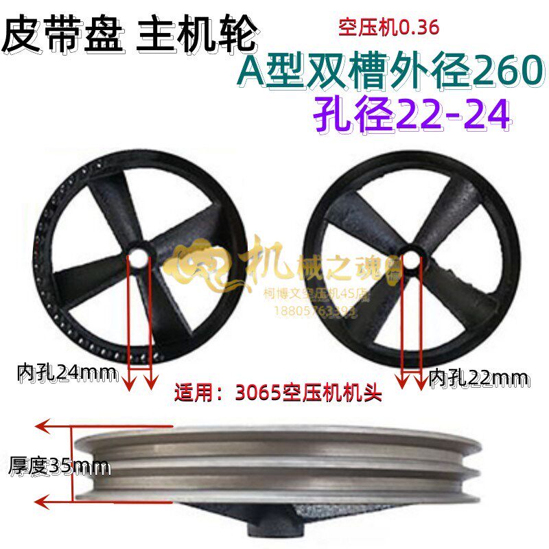 0.36皮带盘飞轮/主机轮*机头轮/大丰3065直径260mm空压机气泵配件