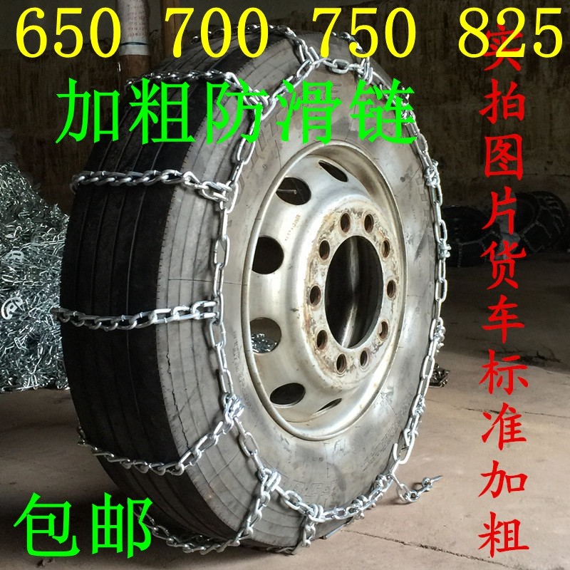 包邮加粗650-16 750-16 825-16 750-20防滑链 货车公交车防滑链