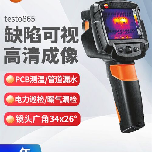 德图testo865/869热像仪地暖检漏热红外热成像仪 电气故障检测仪