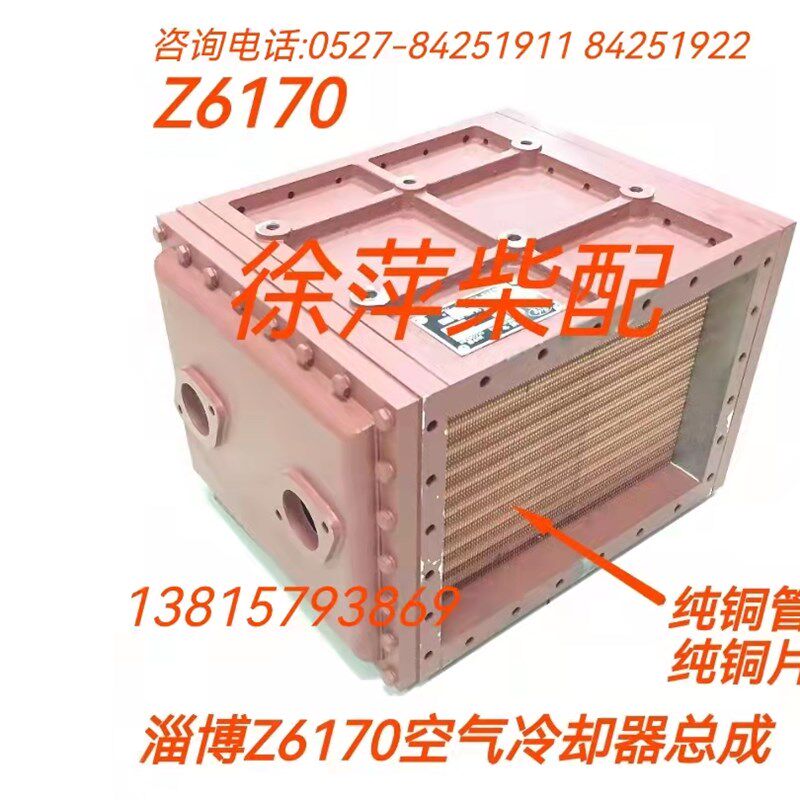淄柴6170空气冷却器淄博6170中冷器淄博柴油机空冷器8170船机配件
