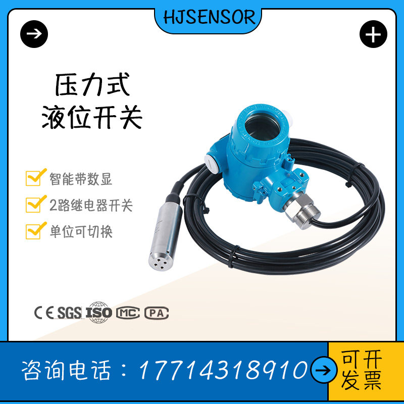 液位开关传感器压力式地下水液位计水位变送器压力继电器4~20mA