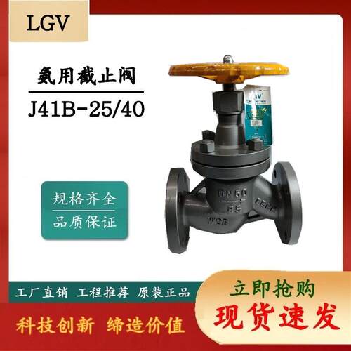 良工  不锈钢氨用截止阀 铸钢氨用截止阀 J41B-25C/P 法兰氨用阀