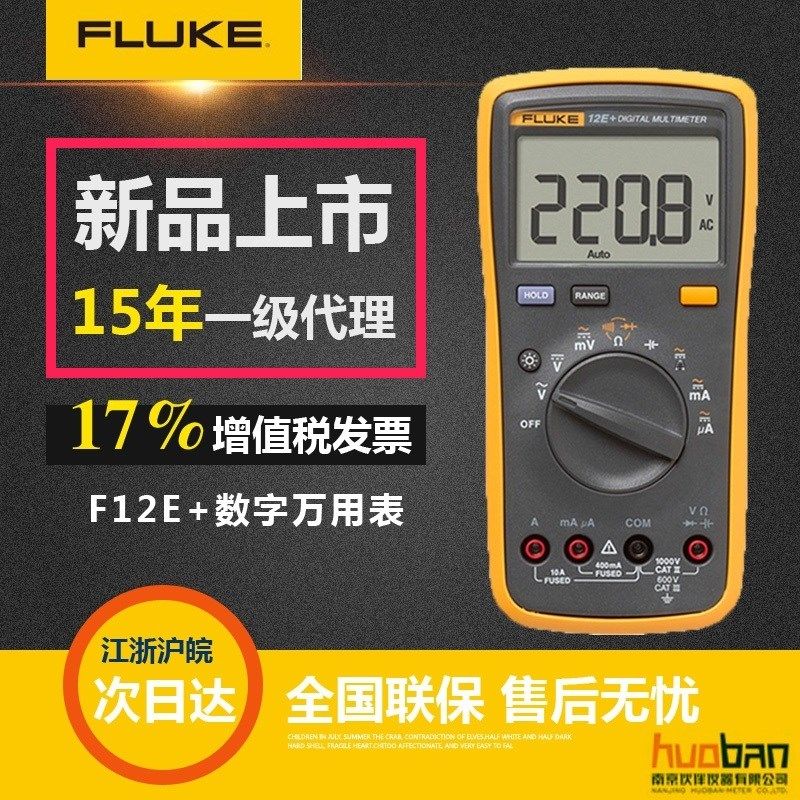 福禄克新品FLUKE 12E+数字万用表替代F15B+高精度自动量程F12E+