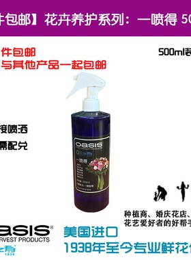 【包邮】花之寿一喷得鲜花锁水剂绣球捧花鲜花保水剂500ml装保鲜