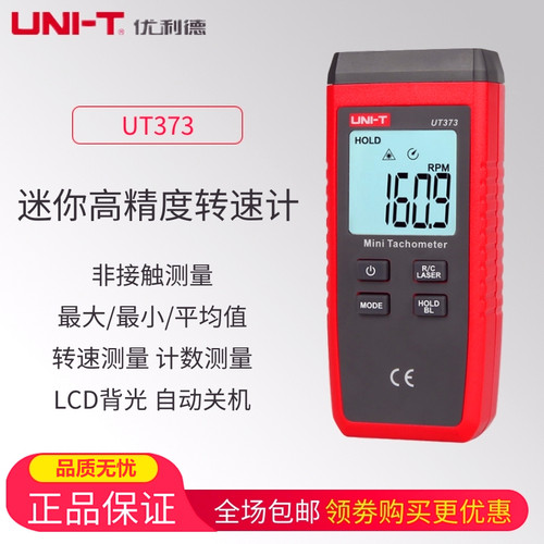 优利德UT373高精度转速表非接触式电机转速测速仪激光数字转速计