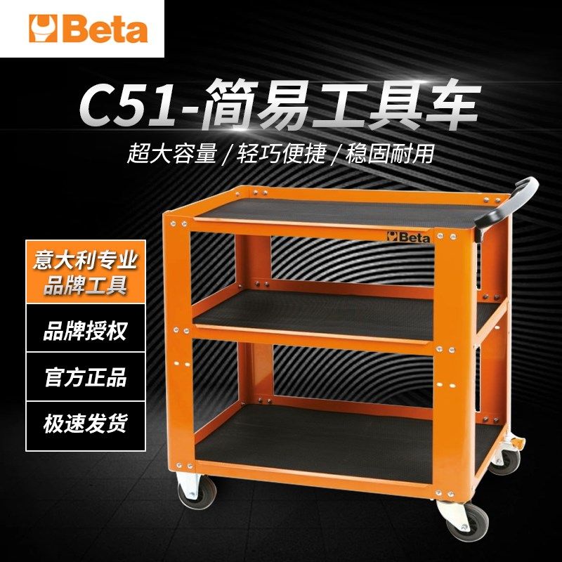 意大利百塔零件车纯进口C51推车收纳汽修高端店三层移动工具车