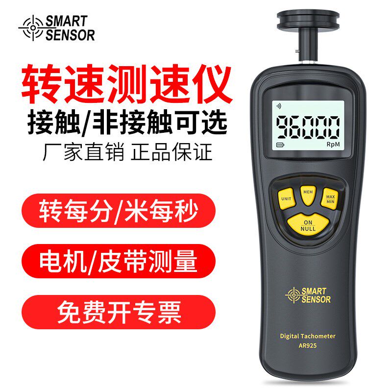 希玛正品 AR925接触式转速表 手持数显转速仪转速计线速度测速表