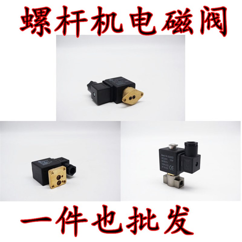包邮螺杆空压机电磁阀1分2分常开进气阀加载卸载控制阀