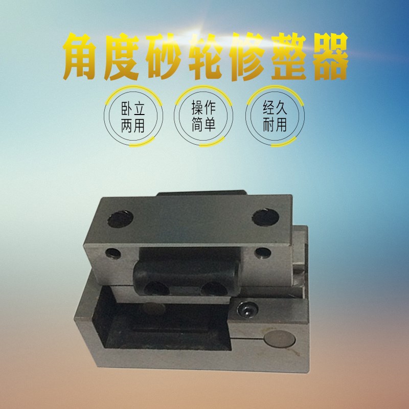 角度砂轮修整器AP50 磨床斜度修整器 斜度器 砂轮修整器图片