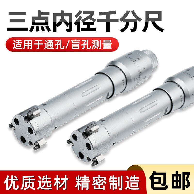 申量高精度三点内径杠杆千分尺数显6-300mm电子螺旋测量工具配件