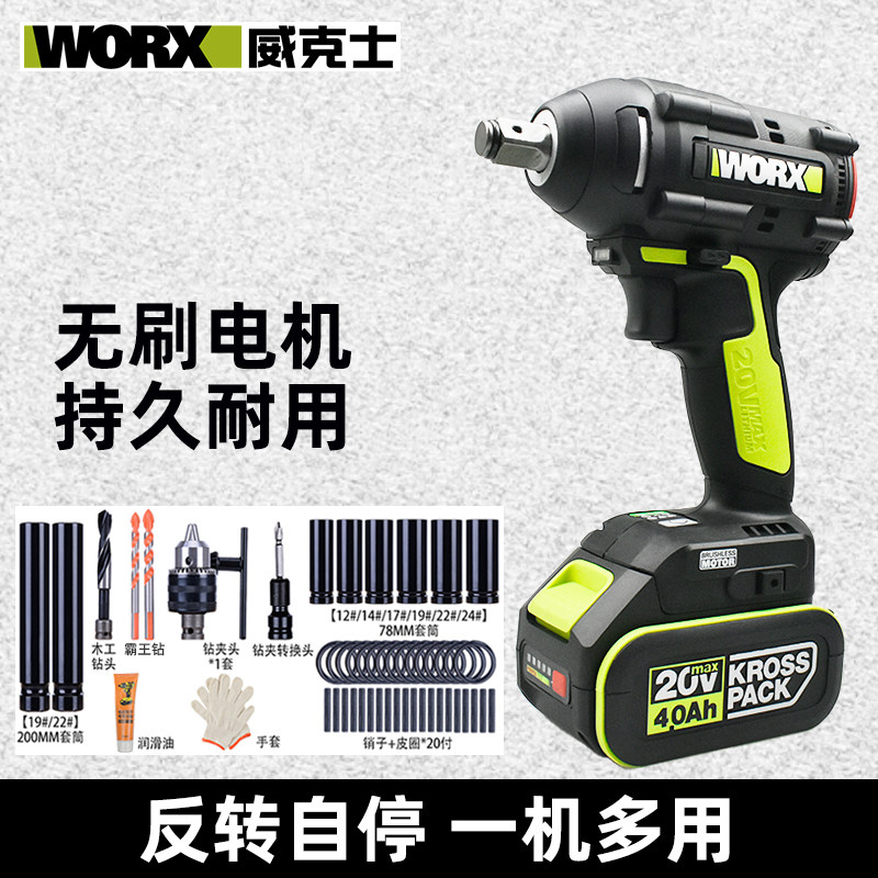 WORX/威克士电动扳手WU279大扭力架子工木工充电冲击扳手风炮工具