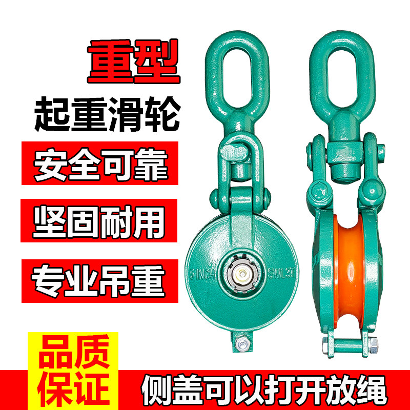 船用滑轮钢丝绳吊轮侧盖可以打开重型旋转乌龟滑车链环式龟壳滑轮