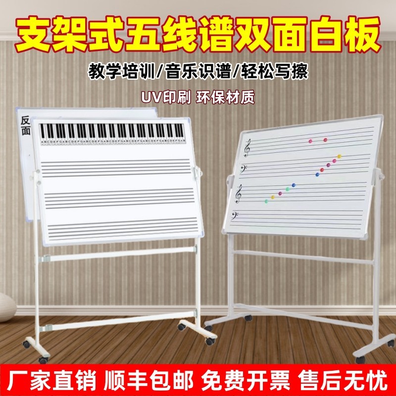 五线谱白板折叠支架式移动写字板双面磁性音乐教学培训儿童识谱板
