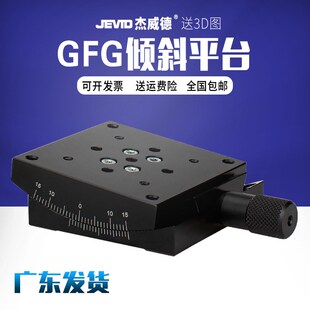 X轴角度倾斜弧度台手动微调弧t形滑台GFG/GFWG40/60正负调节测角