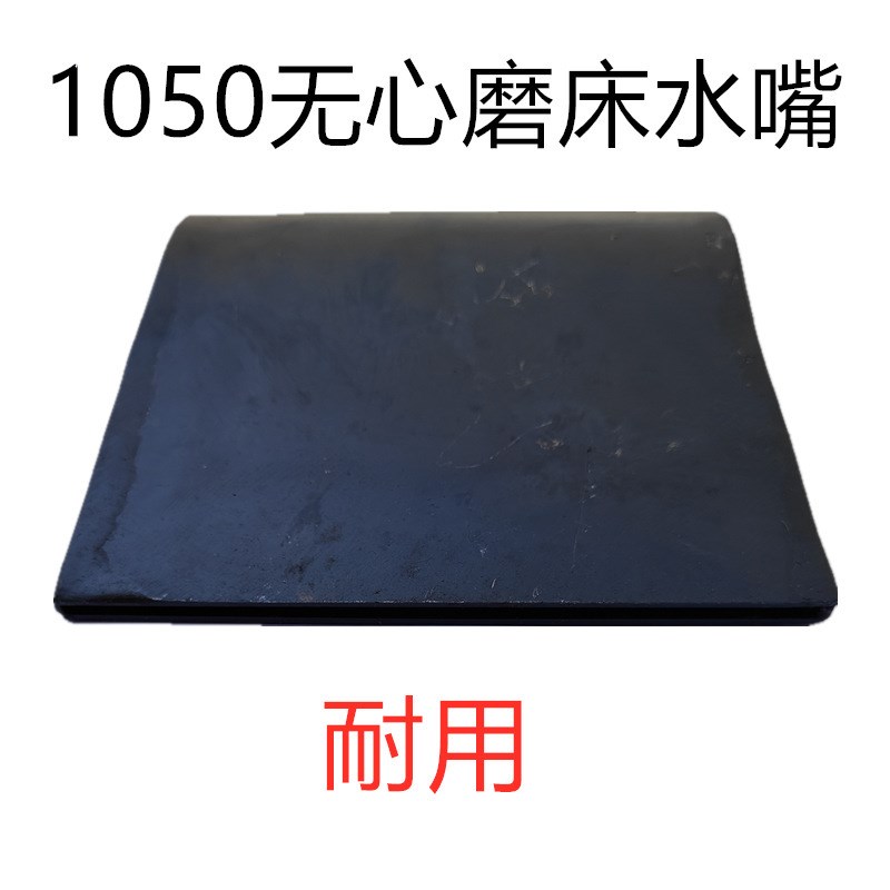 1040无心磨床水嘴 1050无心磨喷水嘴 I1080泵出水口喷洒水冷却配