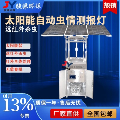 在线式远红外农林虫情测报灯