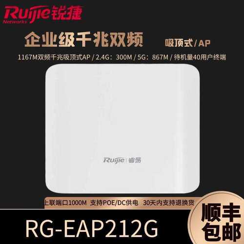 锐捷睿易企业级千兆双频吸顶AP RG-EAP212G全屋无线覆盖1200M