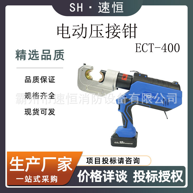 KORT/科瑞特电力抢修设备电动液压钳ECT-400铜铝端子压接
