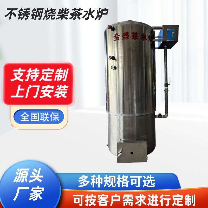 工地烧柴热水炉不锈钢工地饭店学校燃煤热开水洗澡茶水炉