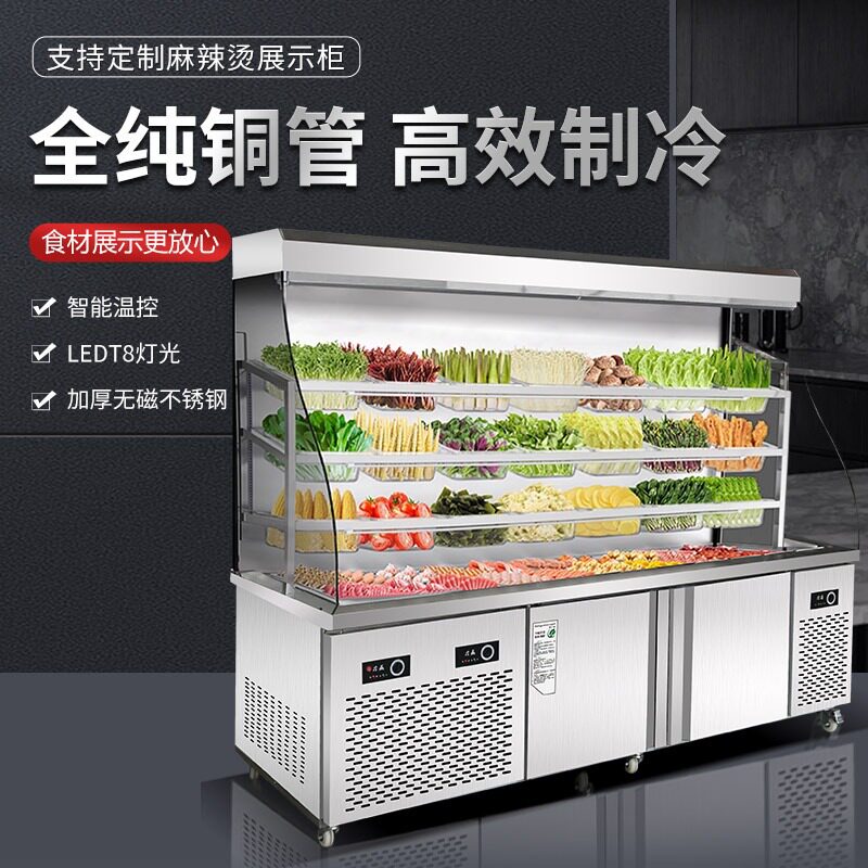 麻辣烫展示柜冷藏柜商用设备冰柜串串烧烤冒菜水果火锅风幕点菜柜