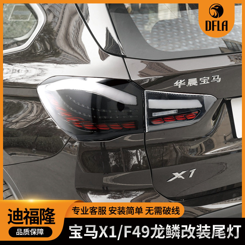 适用于宝马X116-21款通用尾灯扫描LED流光转向灯F48F49龙鳞尾灯
