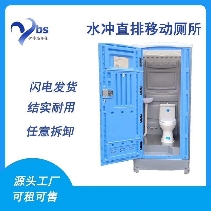 H3-a座式水冲移动厕所户外环保公厕临时卫生间南京移动厕所厂家
