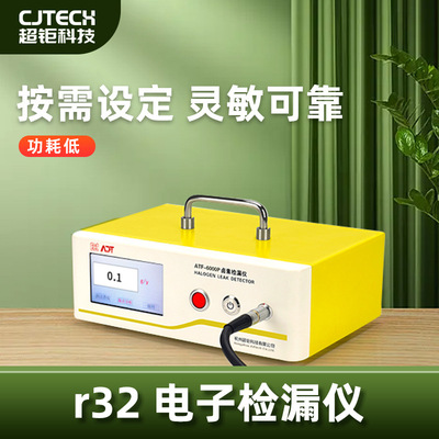 R32电子检漏仪灵敏可靠大屏数显