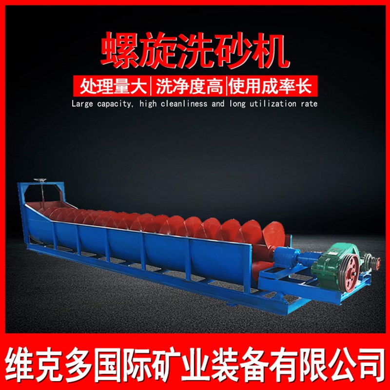 螺旋洗砂机石粉河沙 小型砂石场螺旋洗砂机生产R线 搅拌站洗沙设