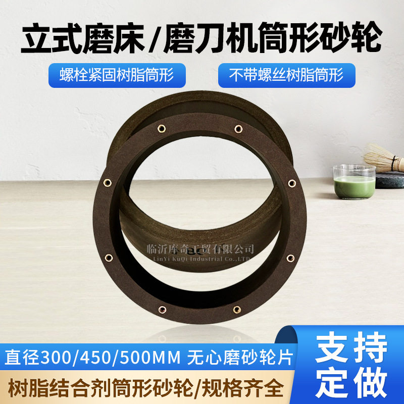 螺栓紧固树脂筒形砂轮450木工刀片机7475立磨沙轮8孔筒型砂轮300