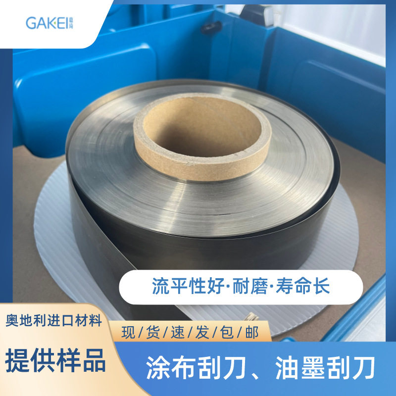思可满陶瓷刮刀涂布机凹印机柔印机适用刮墨刀刮涂料刀