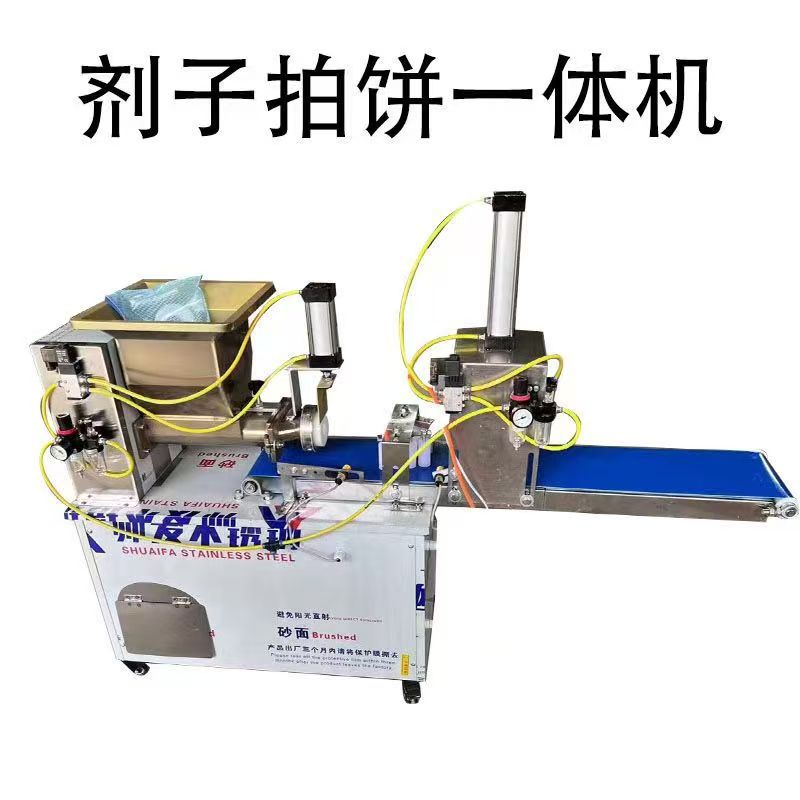 剂子拍饼一体机