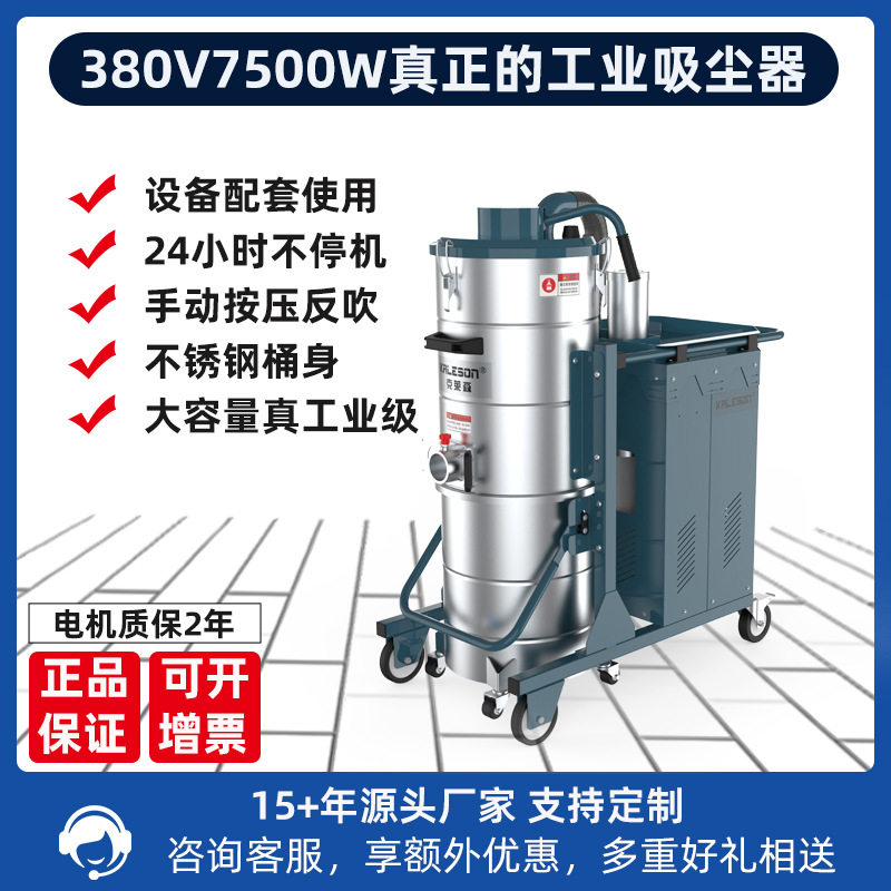 新材料加工配套除尘集尘设备克莱森100L不锈钢桶三相工业吸尘器