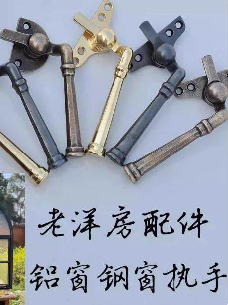 复古窗内开执手老式钢窗配件把手老洋房五金拉手锁扣外开窗户