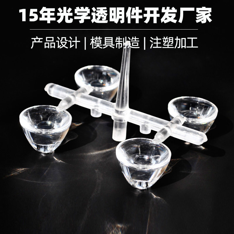 一次性航空水晶餐具模具厂水晶杯灯罩开发光学镜片开模注塑厂家