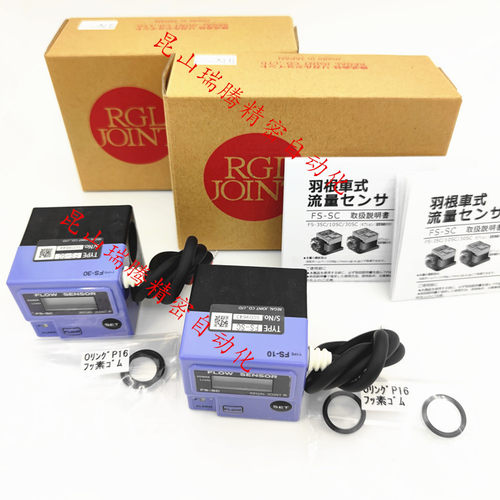 RegalJoint叶轮流量计FS-10SC