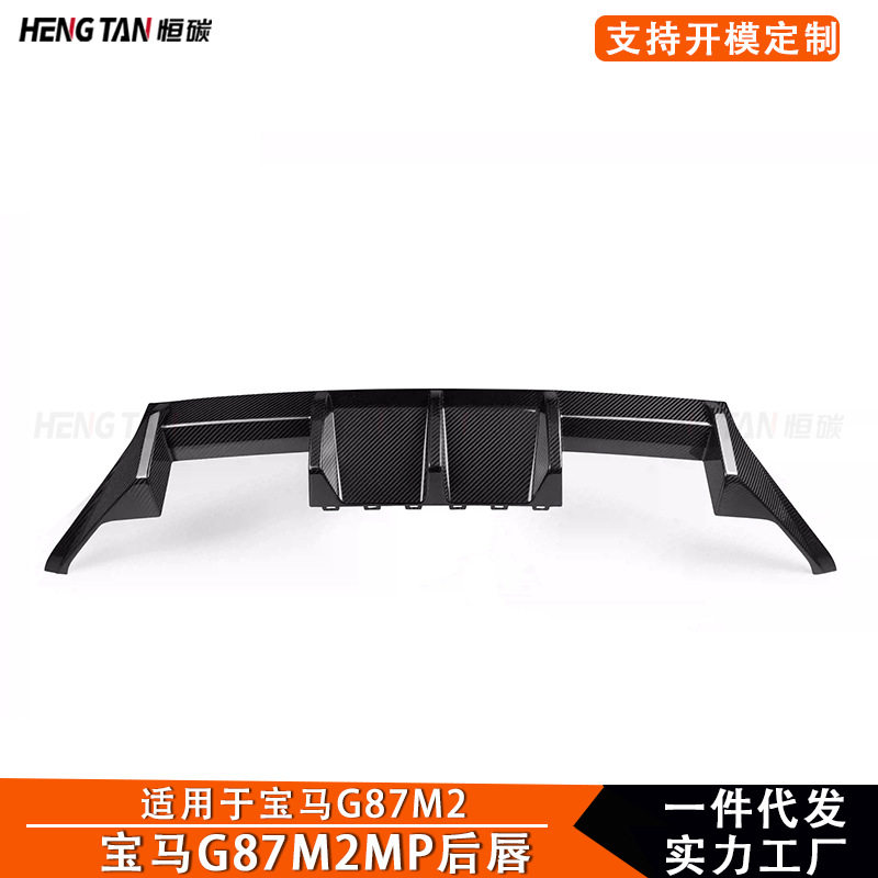适用于宝马M2 G87碳纤维双门后保险杠后唇MP款汽车外饰改装配件
