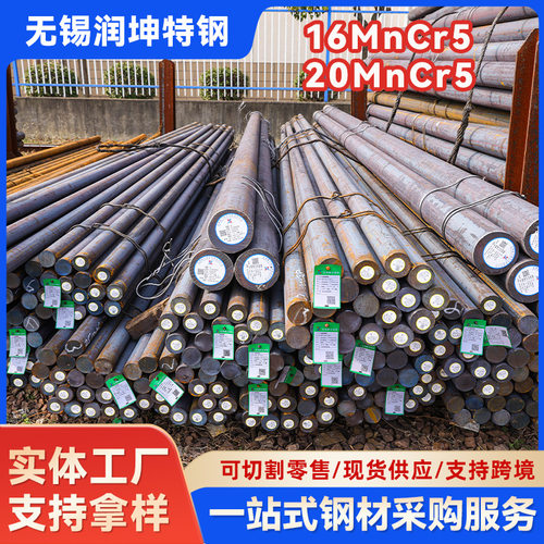 20MnCr5齿轮钢 16MnCr5圆钢 20CrMn 20CrNiMo齿轮钢 8620钢棒
