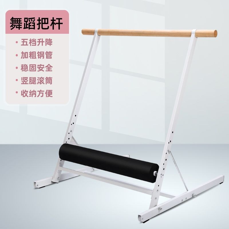hfG舞蹈把杆家用可移r动瑜伽成人儿童竖叉专业中国舞压腿训练器可