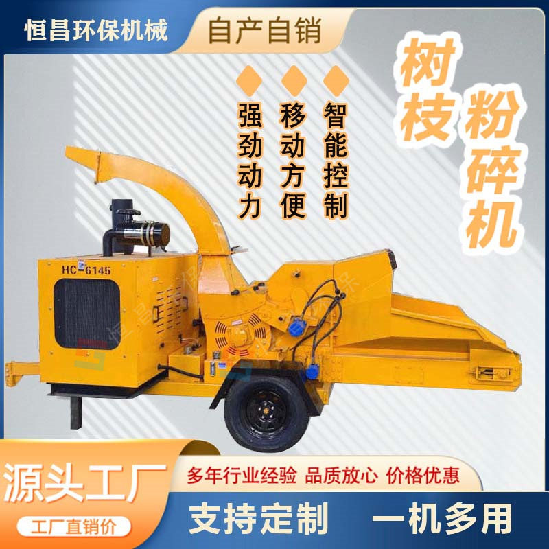 移动式智能进料边角料果枝粉碎机