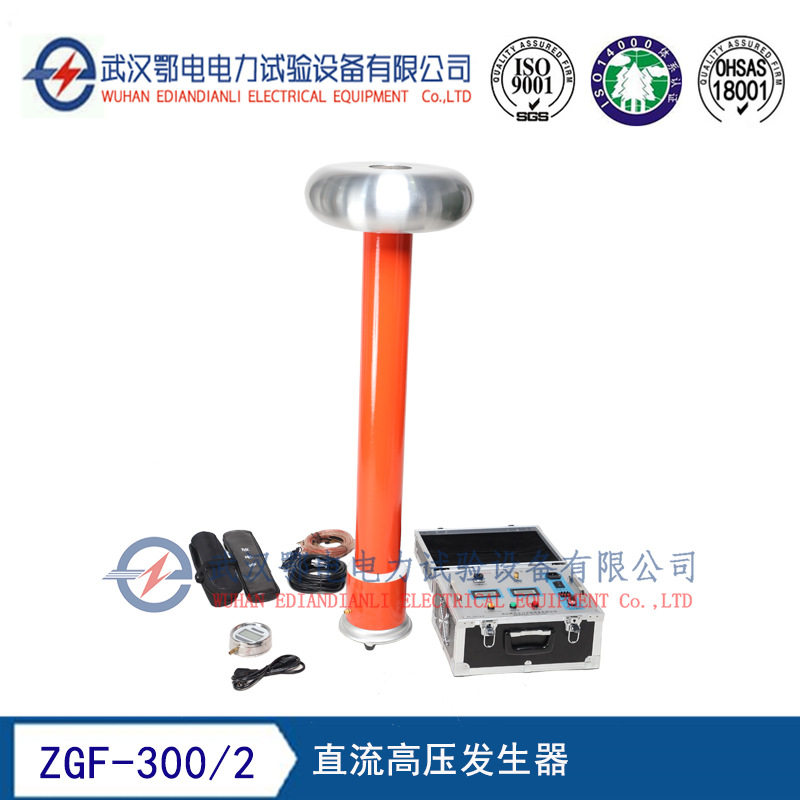 ZGF-300/2型直流高压发生器