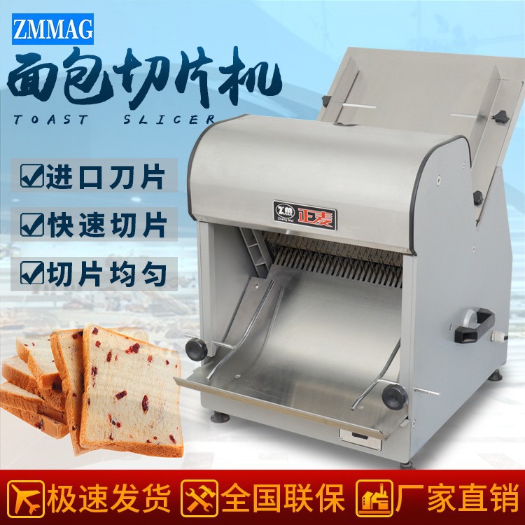 正麦吐司切片切块机31片