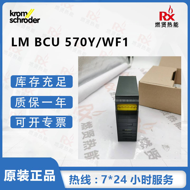 德国Krom霍科德 烧嘴控制器LM BCU 570Y/WF1 订货号74960657